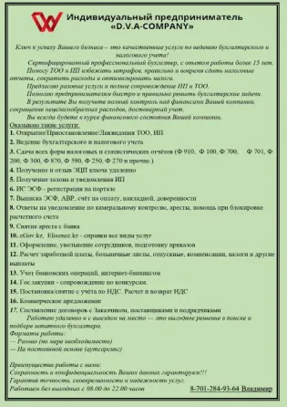 Информация о компаниях, формах бизнеса и налогах в Казахстане, включая услуги по регистрации ТОО и ИП