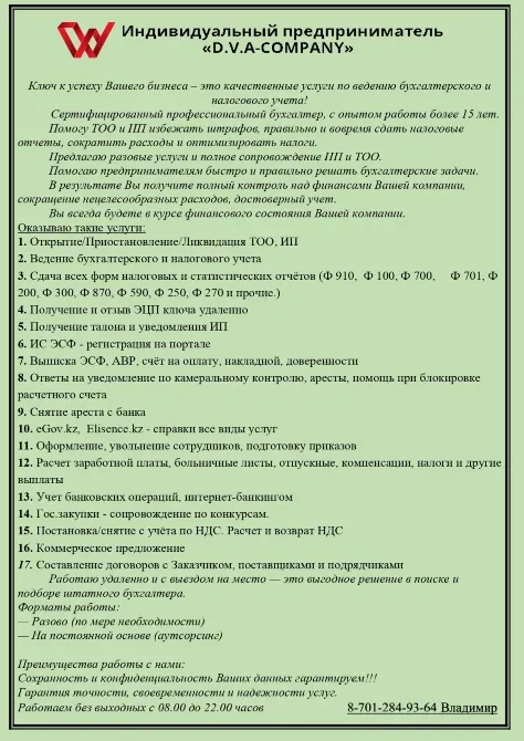 Информация о компаниях, формах бизнеса и налогах в Казахстане, включая услуги по регистрации ТОО и ИП