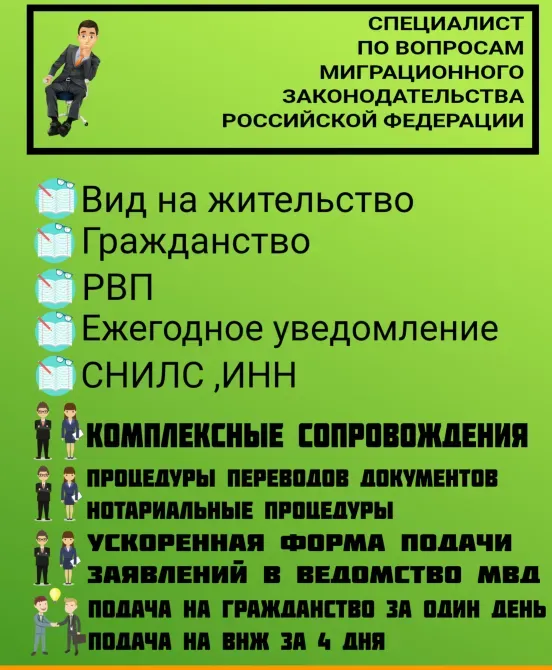 Специалист по вопросам миграционного законодательства Российской Федерации
