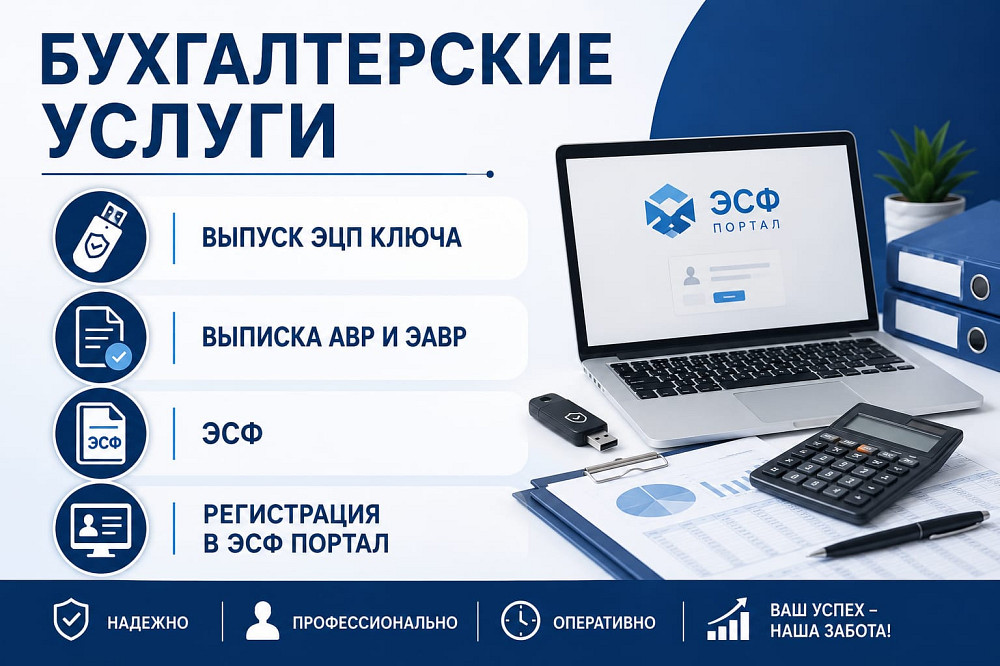 Бухгалтерлік қызметтер, ЭЦП кілтін беру, АВР және ЗАВР-ды шығару, ЭСФ, ЭСФ порталында тіркелу, офис техникалары және калькулятор.