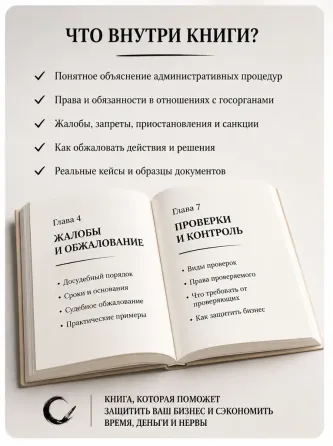 Мемлекеттік органдармен дауларды қорғаудың өнері - Жангельды Сулеймановтың кітабы, мұқабасы