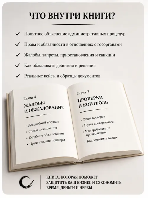 Кітаптың ішкі құрылымы: шағымдар, тексерулер және бақылау туралы тараулар, құжаттардың мысалдарымен.