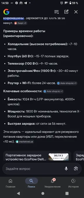 Примеры времени работы портативной станции питания