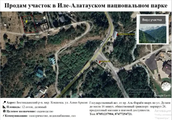 12 соттық жер учаскесі спутник суретінде