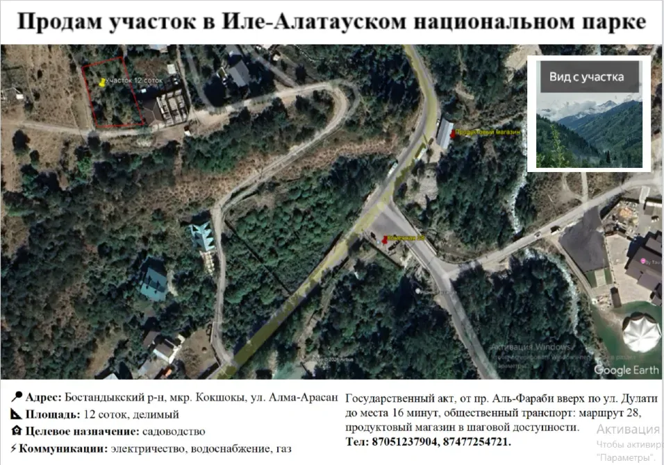 12 соттық жер учаскесі спутник суретінде