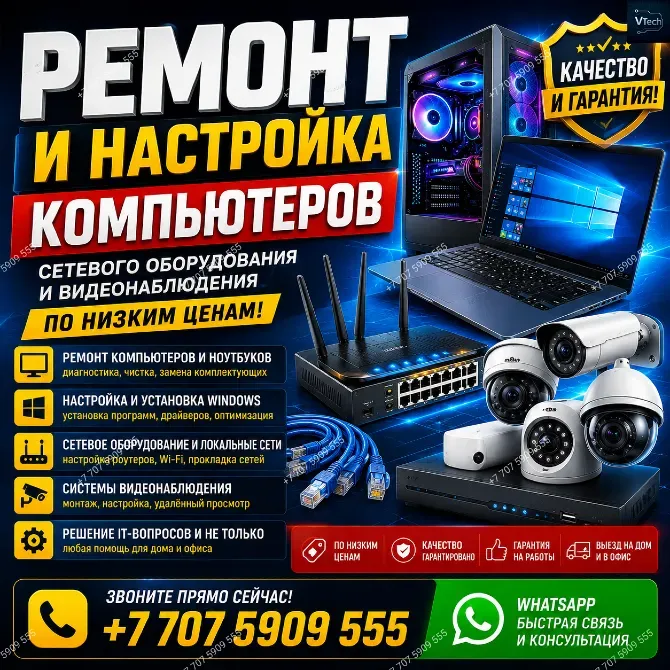 компьютерлерді жөндеу және жабдықтарды орнату