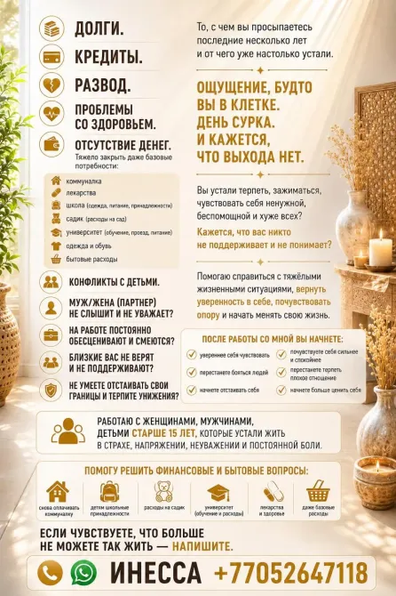 Қаржылық және тұрмыстық мәселелер бойынша көмек ұсыну туралы ақпараттық парақ, байланыс мәліметтері мен қызметтерді көрсету.
