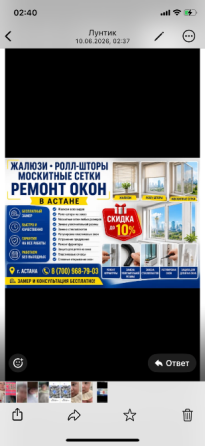 Рекламный баннер услуг по ремонту окон, жалюзи, рольставням и москитным сеткам в Астане с информацией о скидке 10% и контактными данными