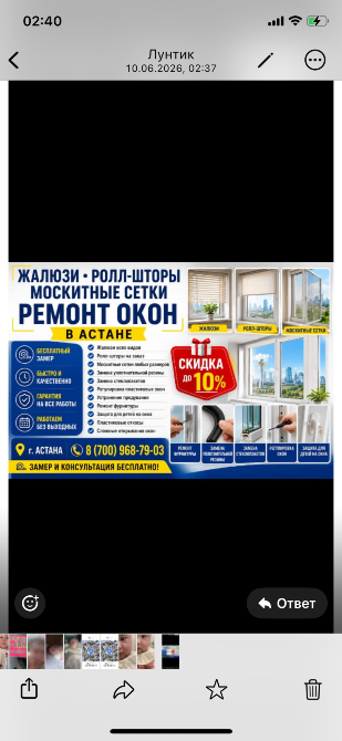 Рекламный баннер услуг по ремонту окон, жалюзи, рольставням и москитным сеткам в Астане с информацией о скидке 10% и контактными данными