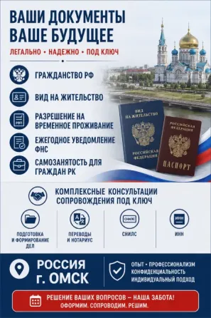 Ваши документы ваше будущее - услуги по гражданству РФ, виду на жительство, разрешению на временное проживание и другим вопросам. Комплексные консульт