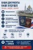 Сіздің құжаттарыңыз - болашығыңыз! РФ азаматтығы, тұрақты тұр residência, уақытша тұруға рұқсат және басқа да мәселелер бойынша қызметтер. Омск қаласы