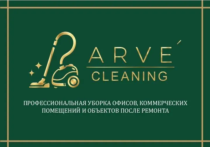 Arve Cleaning компаниясының логотипі: кәсіби офис және коммерциялық үй-жайларды тазалау