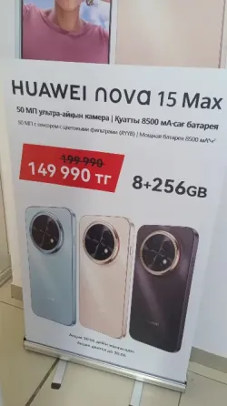 HUAWEI nova 15 Max смартфонының қаптамасы
