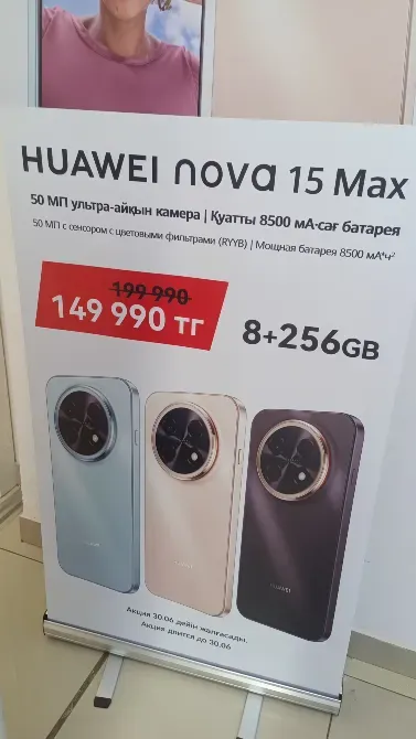 HUAWEI nova 15 Max смартфонының техникалық сипаттамалары мен бағасымен жарнамалық стенді