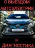 Toyota Camry – қала фонында, автоэлектрик және диагностика қызметтері туралы мәтінмен.