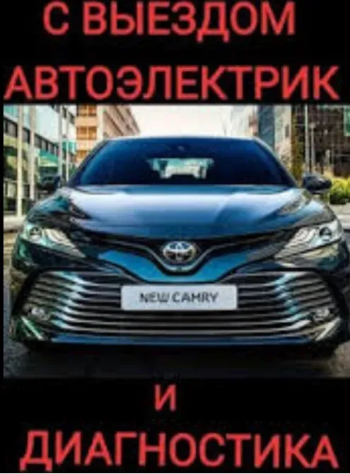Toyota Camry – қала фонында, автоэлектрик және диагностика қызметтері туралы мәтінмен.