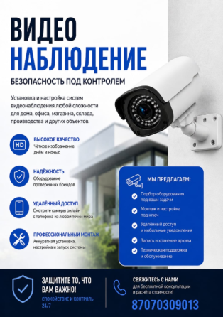 Үй мен офиске арналған жоғары сапалы, сенімді әрі қашықтан қол жеткізу мүмкіндігі бар видеонаблюдение жүйелері