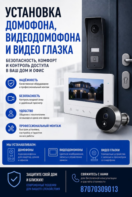 Установка и настройка домофонов и видеодомофонов для безопасности и комфорта в вашем доме и офисе