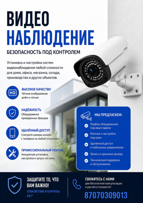 Системы видеонаблюдения для дома и офиса с высоким качеством, надёжностью и удалённым доступом