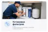 Ас үйде фильтрлерді орнату, маман кепілдікпен және жұмысын тексеру арқылы орнатуды іске асырады.