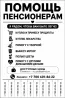 Зейнеткерлерге көмек: азық-түлік, дәрілер, тазалау, қоқыс шығару, гүлдерге күтім жасау және басқа да үй жұмыстарын сатып алу бойынша көмек ұсыныстары.