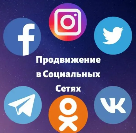 Продвижение Instagram и TikTok | Подписчики, лайки, просмотры Алматы