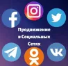 Продвижение Instagram и TikTok | Подписчики, лайки, просмотры Алматы қаласы