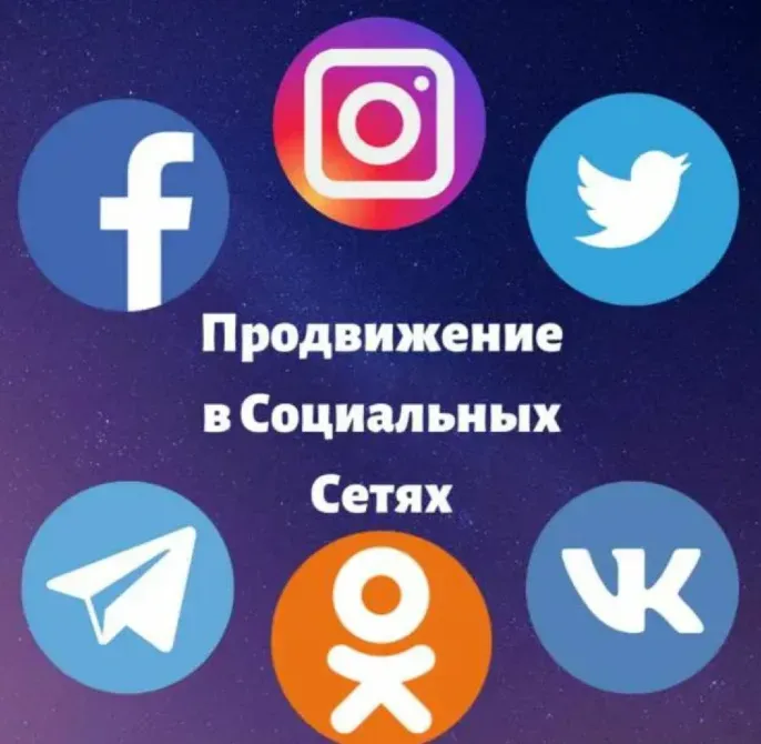 Продвижение Instagram и TikTok | Подписчики, лайки, просмотры Алматы - изображение 1
