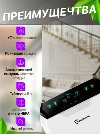 Продам новый очиститель воздуха Petava HM-886 белый, в упаковке Семей