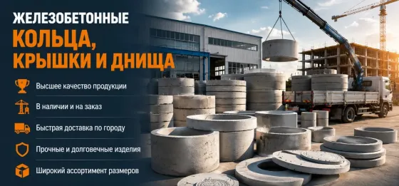 Продам Кольца для колодца Астана