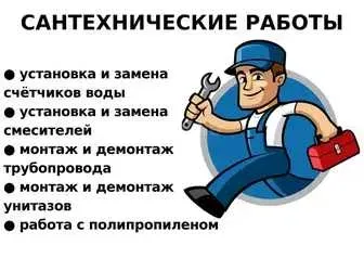 Сантехника қызметтері, унитазды орнату, сантехниканы монтаждау