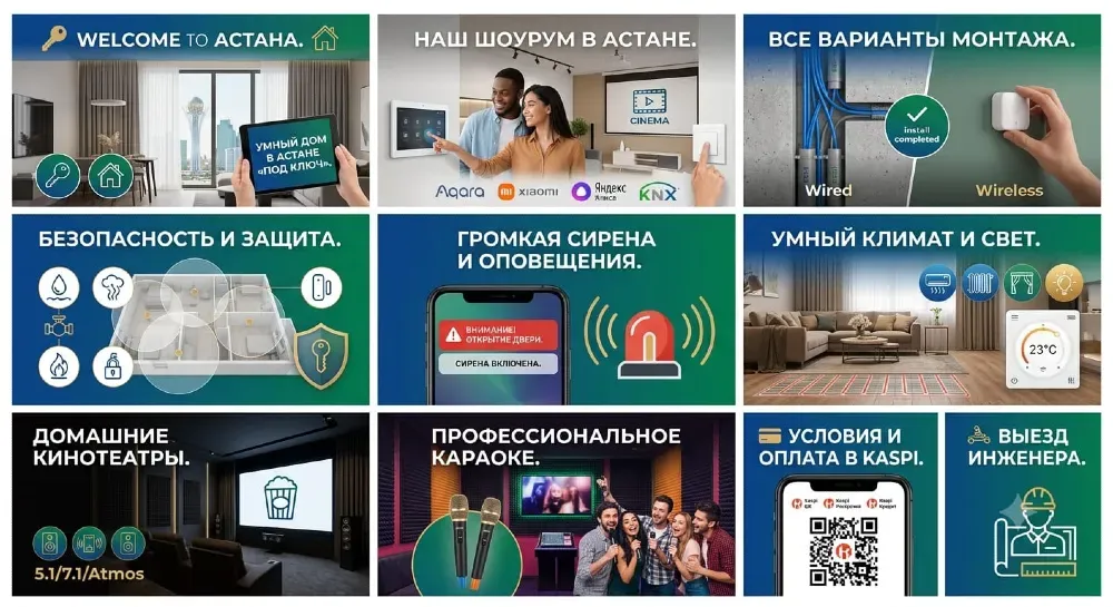 Добро пожаловать в Астану