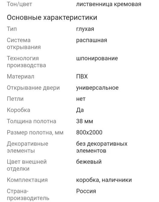 Основные характеристики двери, включающие тип, систему открывания, материал и страну-производителя