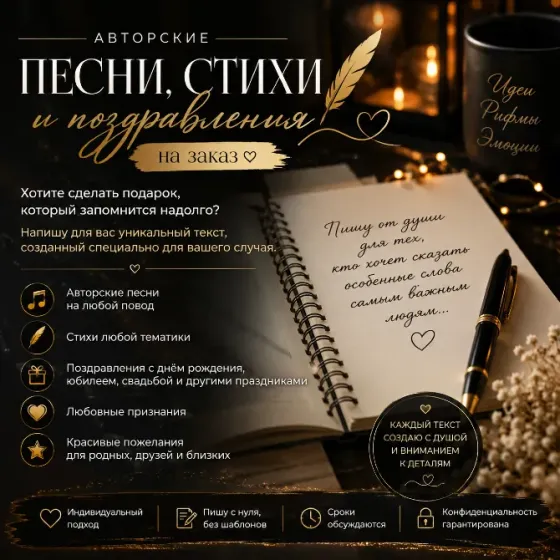 Авторские песни, стихи и поздравления на заказ