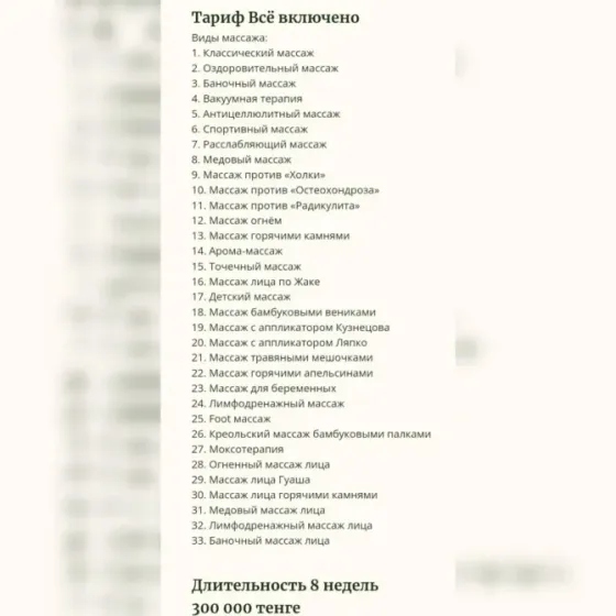 Курсы массажа в Петропавловске Петропавловск