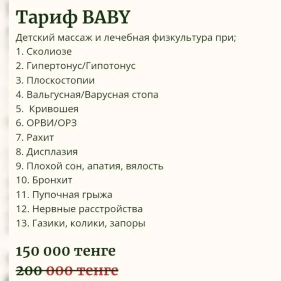 Курсы массажа в Петропавловске Петропавловск