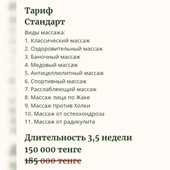 Курсы массажа в Петропавловске Петропавловск