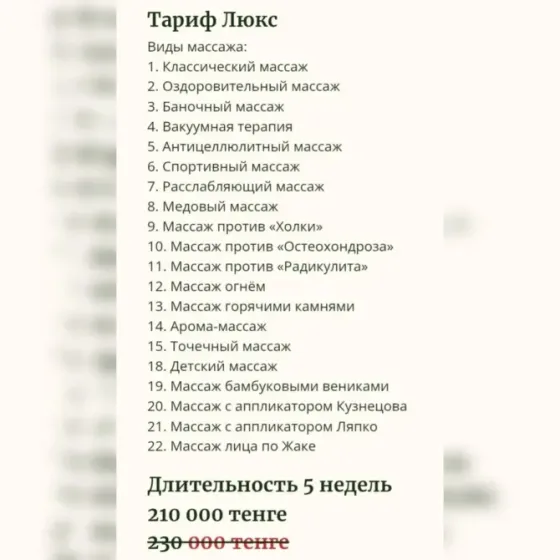 Курсы массажа в Петропавловске Петропавловск