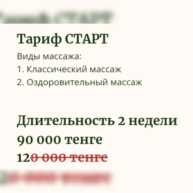 Курсы массажа в Петропавловске Петропавловск - изображение 2