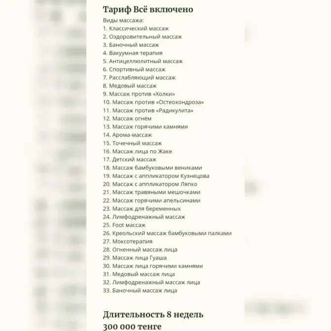Курсы массажа в Петропавловске Петропавловск - изображение 5
