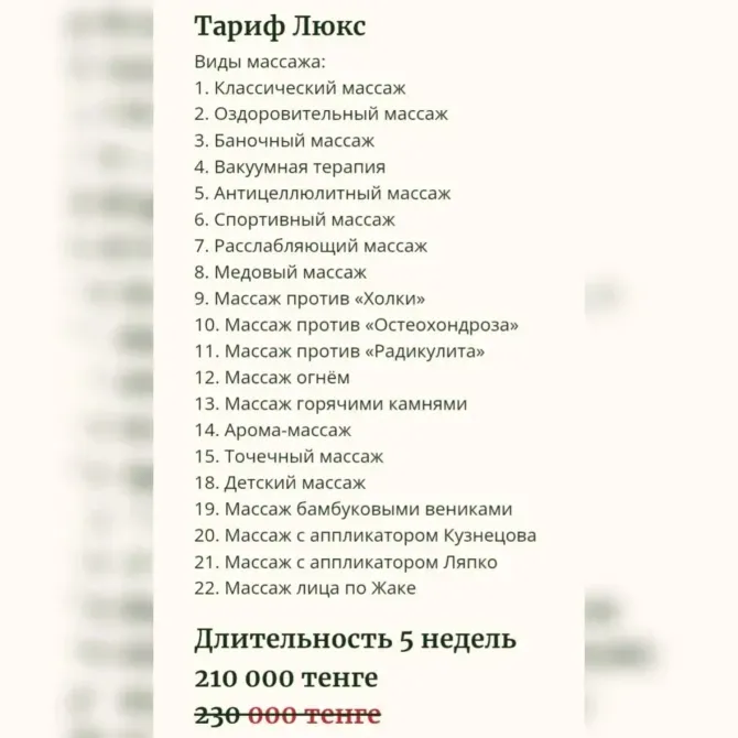 Курсы массажа в Петропавловске Петропавловск - изображение 4