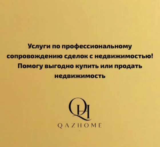Услуги по сопровождению сделок с недвижимостью, помощь в покупке или продаже недвижимости