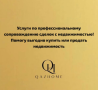 Жылжымайтын мүлікті сатып алу және сату кезінде келісімдерді қолдау қызметтері, жылжымайтын мүлік сатып алуға немесе сатуға көмек көрсету.