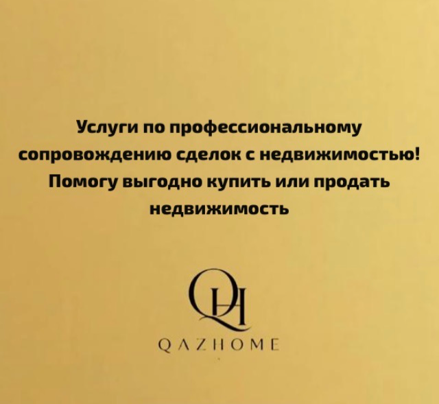 Услуги по сопровождению сделок с недвижимостью, помощь в покупке или продаже недвижимости