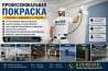 Кәсіби қабырғаларды және төбелерді бояу, пәтерлер, қоймалар, автотұрақтар үшін бояу қызметтері; жұмыстарды тез және ұқыпты орындау; сапа кепілдігі; өн