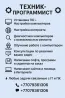 Техник-программист, бағдарламалық қамтамасыз етуді орнату қызметтері, компьютерлер мен интернетті баптау, компьютерлерді диагностика жасау, компьютерм