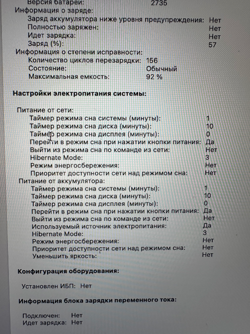 Данные о настройках электроники с информацией о батарее и системах энергии