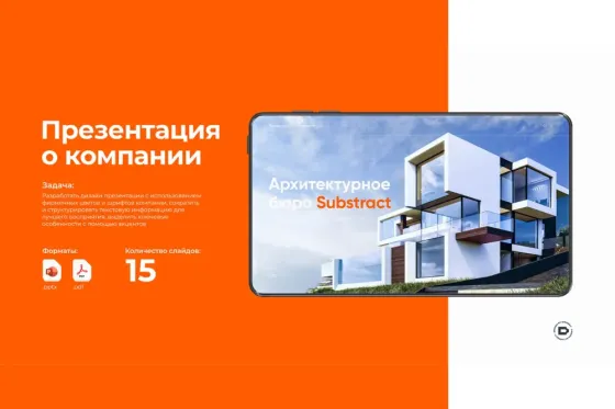 Портфолио для строительной / проектной компании. Презентация, коммерческое предложение, дизайн Алматы