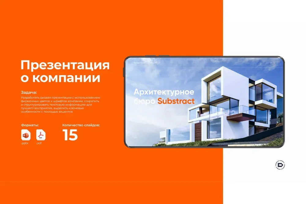 Портфолио для строительной / проектной компании. Презентация, коммерческое предложение, дизайн Алматы - изображение 1