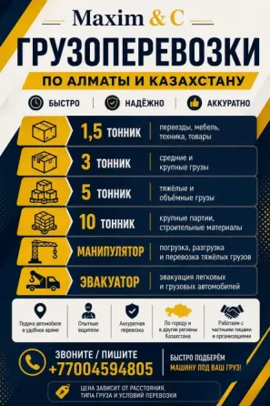Грузоперевозки Алматы